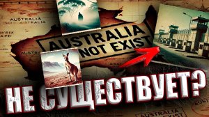 Австралия — самая большая ложь на Земле? Как правительства и авиакомпании вводят нас в заблуждение