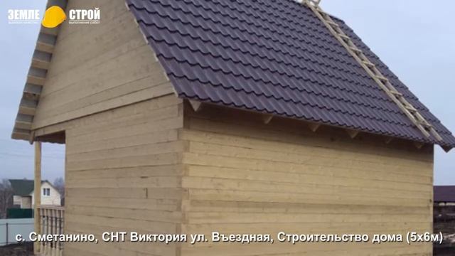 Строительство дома в Новокузнецком районе (5х6м), с. Сметанино, СНТ «Виктория», ул. Въездная. смотреть онлайн