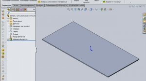 Гибка в SOLIDWORKS