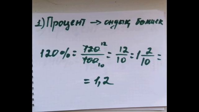 Математика. 5 сынып. Проценттер. смотреть онлайн