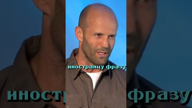 Сборник шуток и цитат от Джейсона Стетхема смотреть онлайн