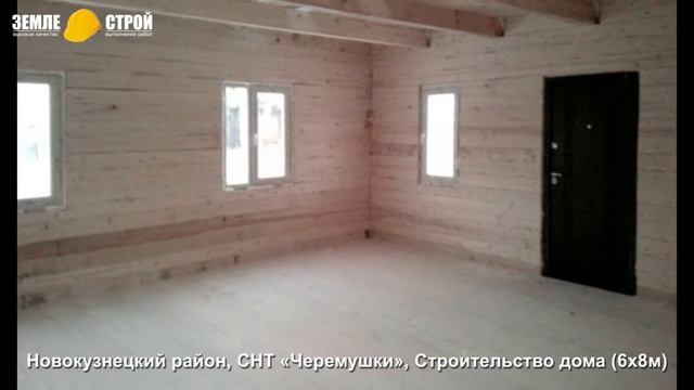 Строительство дома в Новокузнецком районе (6х8м), СНТ «Черемушки». смотреть онлайн