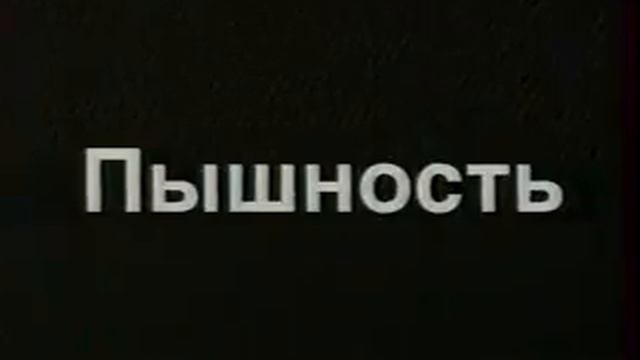 staroetv su Реклама ОРТ, 18 01 1998 3 смотреть онлайн