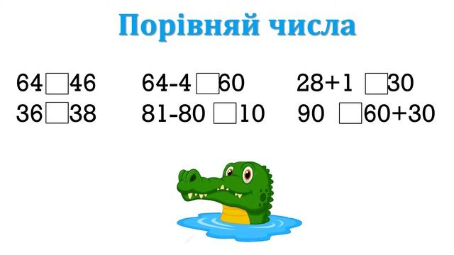 Математика.Порівняння виразу і числа смотреть онлайн