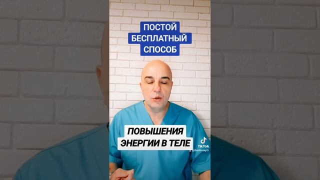 ПРОСТОЙ и БЕСПЛАТНЫЙ СПОСОБ ПОВЫШЕНИЯ ЭНЕРГИИ и ТЕЛЕ смотреть онлайн