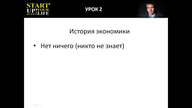 Урок 2 Эволюция бизнеса смотреть онлайн