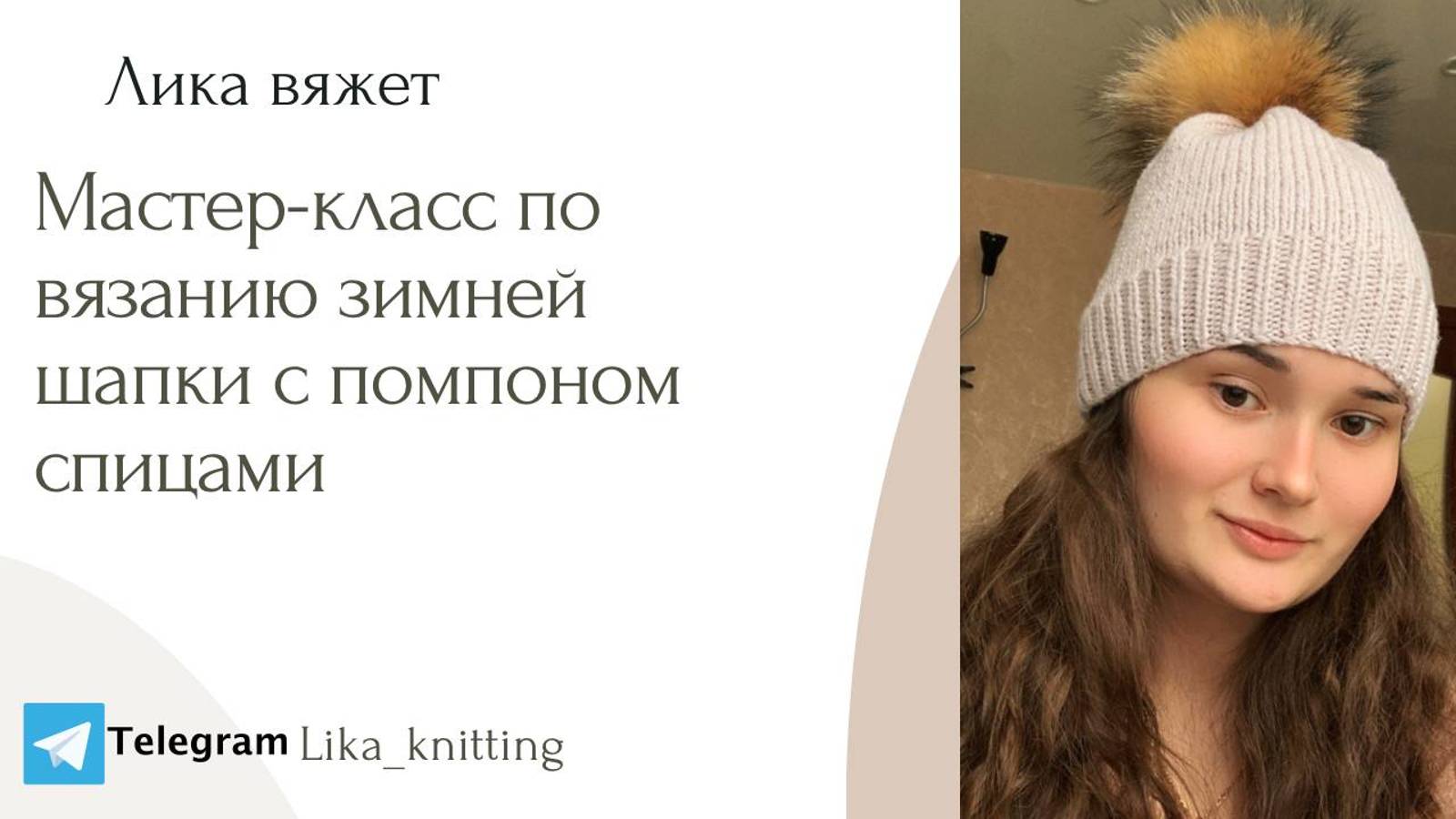 Мастер-класс по вязанию классической шапочки с помпоном спицами смотреть онлайн