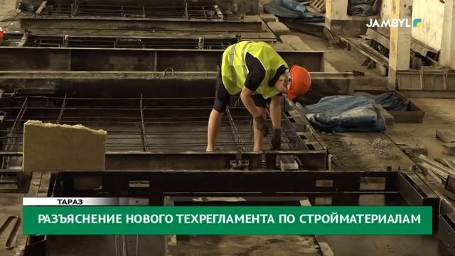 Председатель КТРМ МТИ РК Куаныш Еликбаев с рабочим визитом в Жамбыле. Разъяснение техрегламента смотреть онлайн
