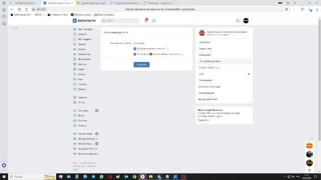 Как создать бота в ВК быстро и бесплатно (2024): Простой заработок на чат боте Вконтакте. смотреть онлайн
