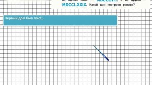 Страница 88 Задание 27 – Математика 4 класс (Моро) Часть 2