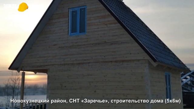 Строительство дома в Новокузнецке под ключ\цена\проекты\, СНТ «Заречье», строительство дома#youtube смотреть онлайн