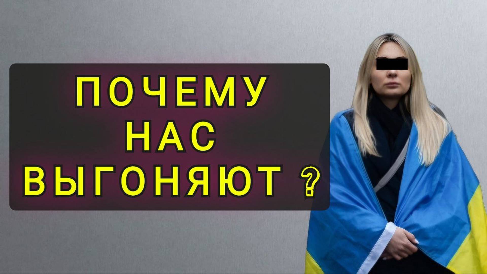 ПОЧЕМУ ЕВРОПА ВЫГОНЯЕТ УКРАИНЦЕВ !! смотреть онлайн
