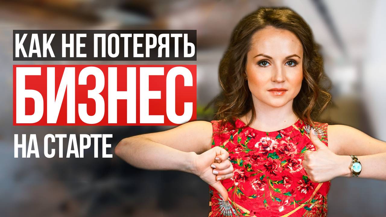 ЭТИ ошибки приведут к ПОТЕРЕ бизнеса в 2024! Неприятные последствия смотреть онлайн