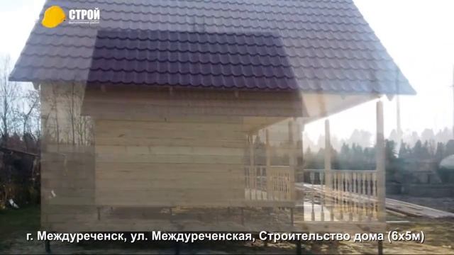 Строительство дома в г. Междуреченск (6х5м), ул. Междуреченская. смотреть онлайн