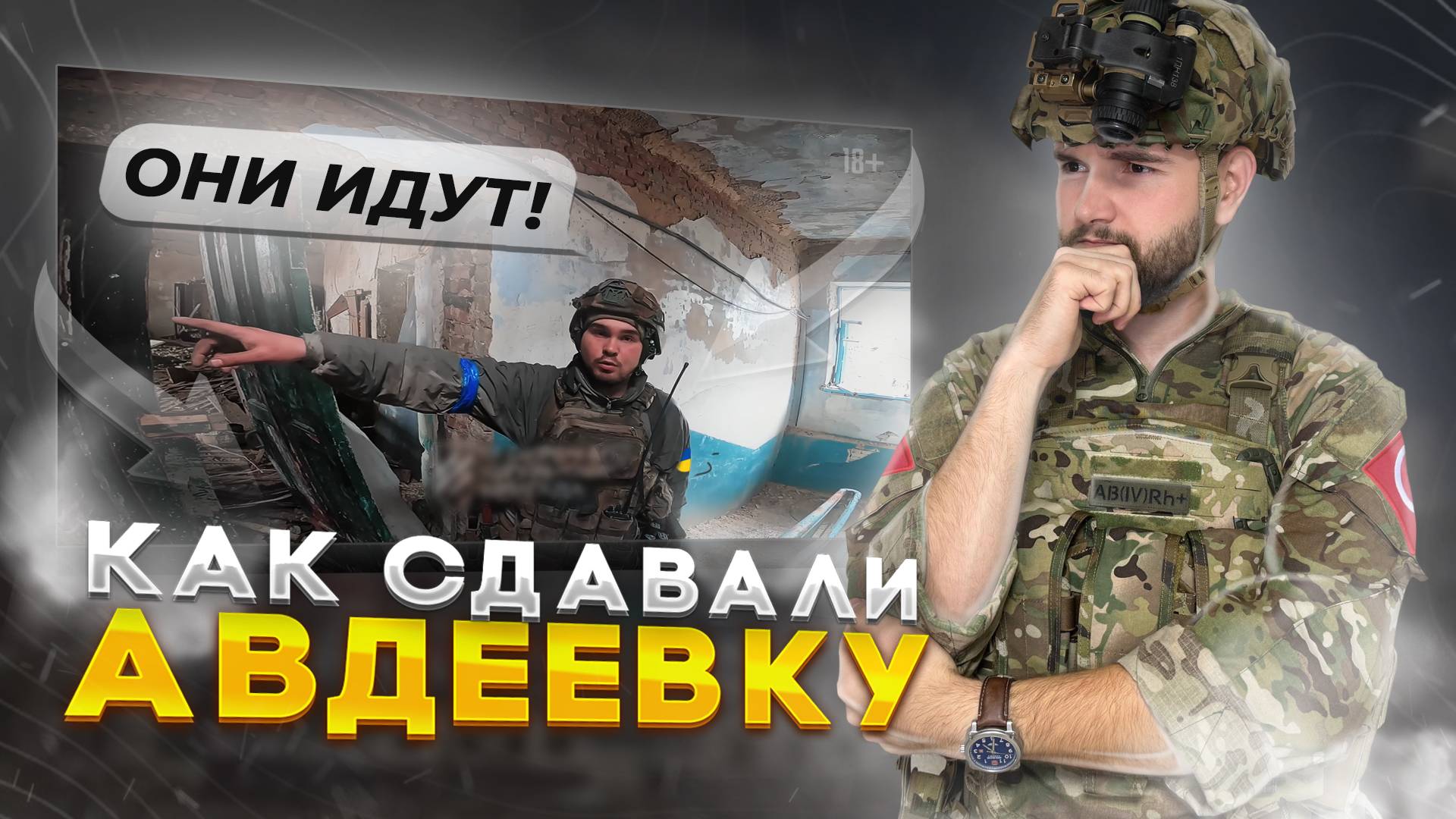 Как 3-я ОШБр бежала из Авдеевки? | Разбор боя | Ласковый и Опасный Бизнес