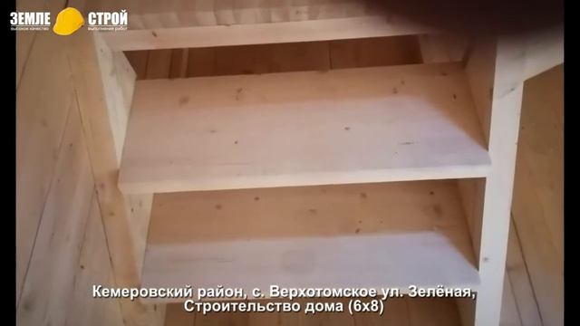 Строительство домов в Кемеровском районе, с. Верхотомское, ул. Зелёная, строительство дома (6х8). смотреть онлайн