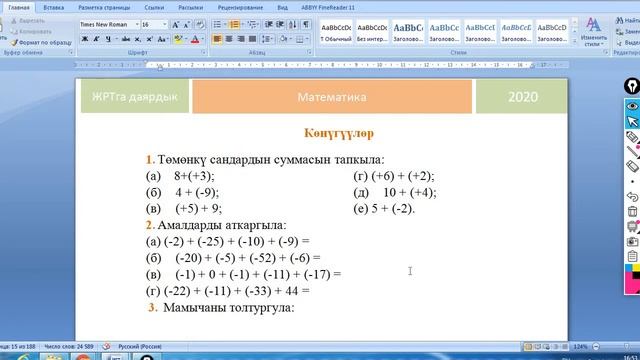 Бүтүн сандар менен болгон амалдар. Бөлчөк түшүнүгү. смотреть онлайн