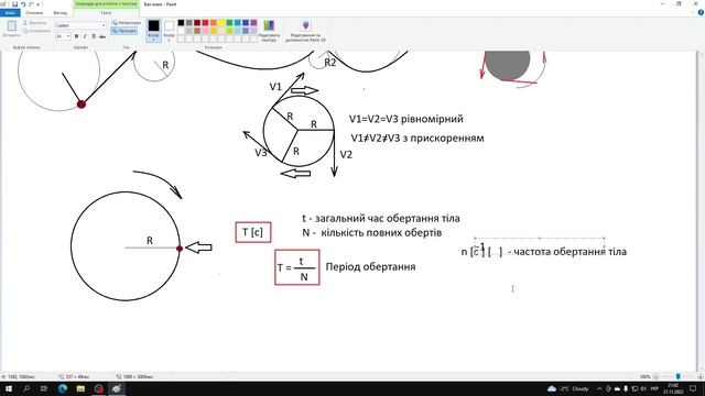 Фізика 7 Рівномірний рух по колу смотреть онлайн