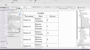 Как посчитать количество рамок у объекта Рамка ЭЛ в Архикаде без использования плагинов