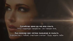 Мадина Хамидова - хьо цхьаъ ма ву Чеченский и русский текст