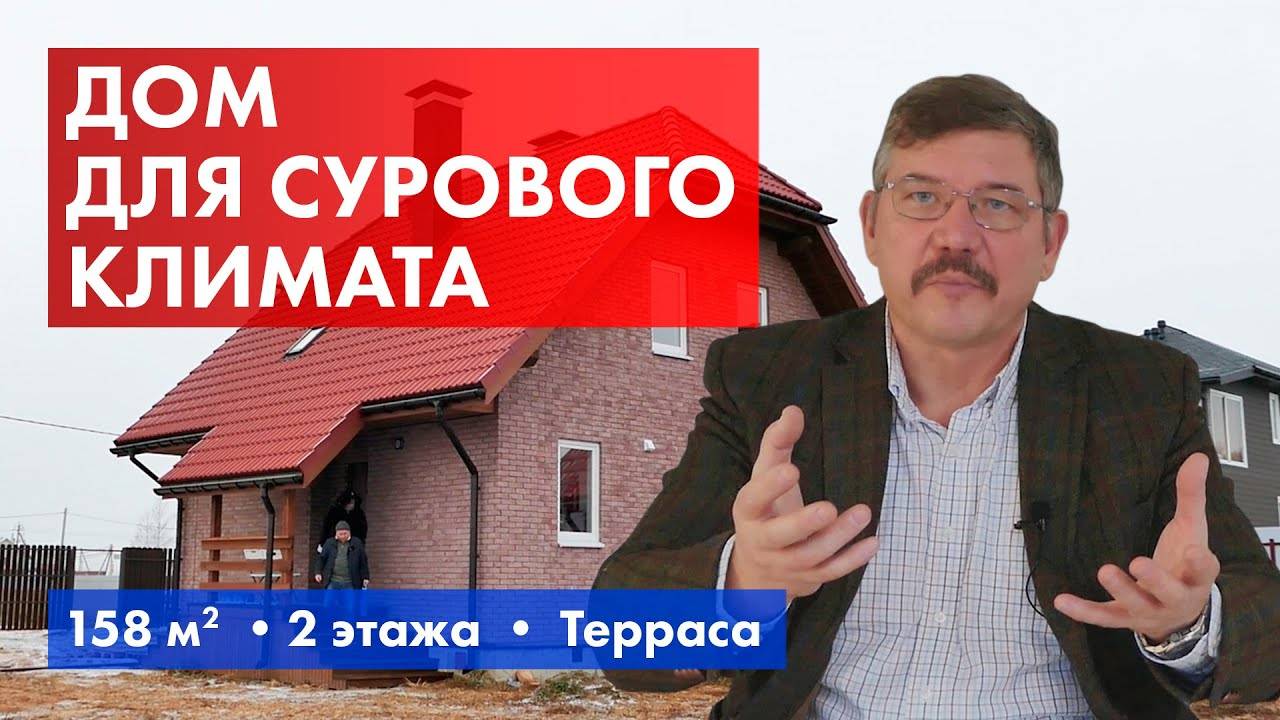 Проект дома в 158 кв.м.: 4 спальни, терраса. Обзор готового дома. смотреть онлайн