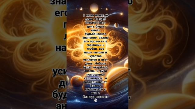 3 ИЮНЯ ПАРАД ПЛАНЕТ ВАЖНЫЙ ДЕНЬ 🕊️ смотреть онлайн