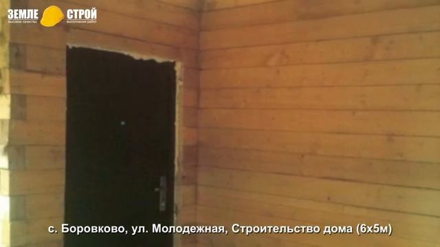 Строительство дома в Новокузнецком районе (6х5м), с. Боровково, ул. Молодежная. смотреть онлайн