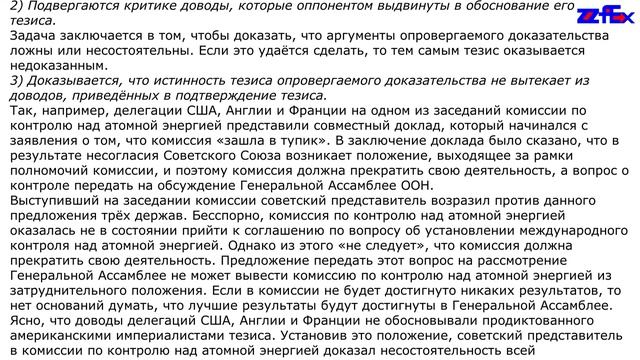 Опровержение смотреть онлайн