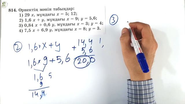 5-сынып математика. 814 есеп смотреть онлайн