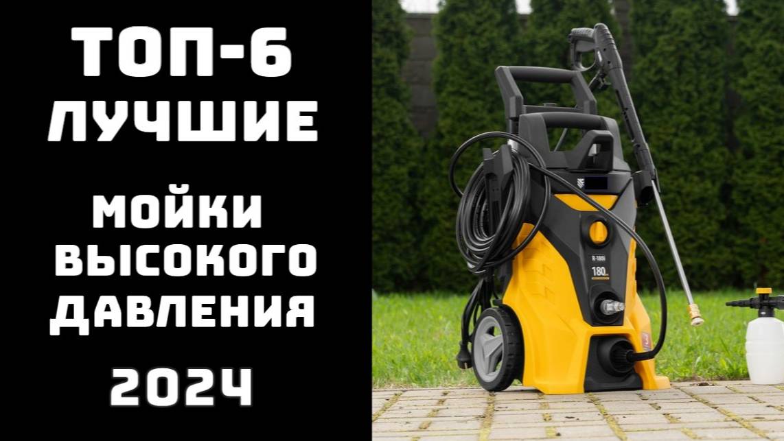 🔝ТОП-6. Лучшие мойки высокого давления 2024💦 Какую выбрать для дома и автомобиля? 🏆 смотреть онлайн