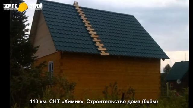 Строительство дома в Новокузнецке (6х6м), 113 км, СНТ «Химик». смотреть онлайн