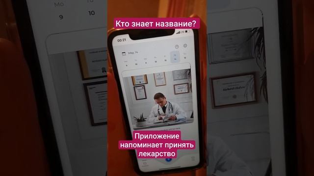 Приложение напоминает принять лекарство смотреть онлайн