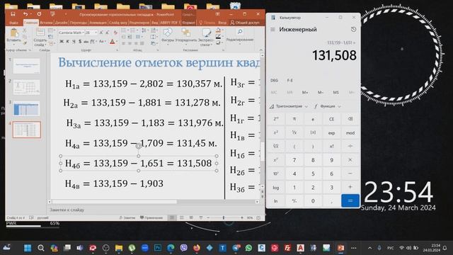 Проектирование горизонтальных площадок. Часть 1. смотреть онлайн
