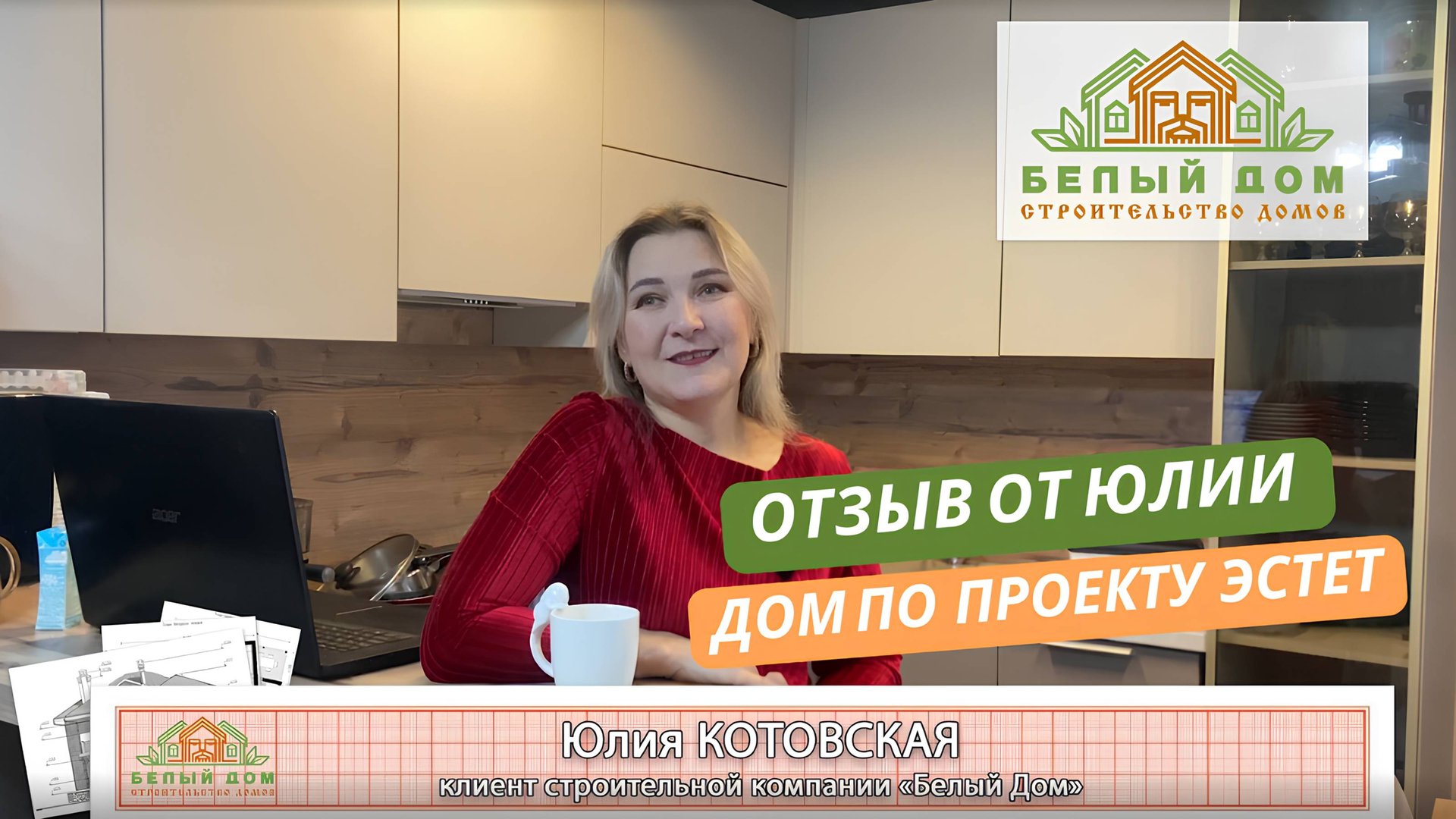 Видеоотзыв каркасного дома по проекту "ЭСТЕТ" индивидуальный, размер 7,0 х 10,0м │СК "Белый дом" смотреть онлайн