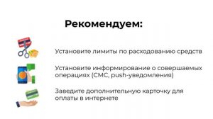 Правила цифровой безопасности