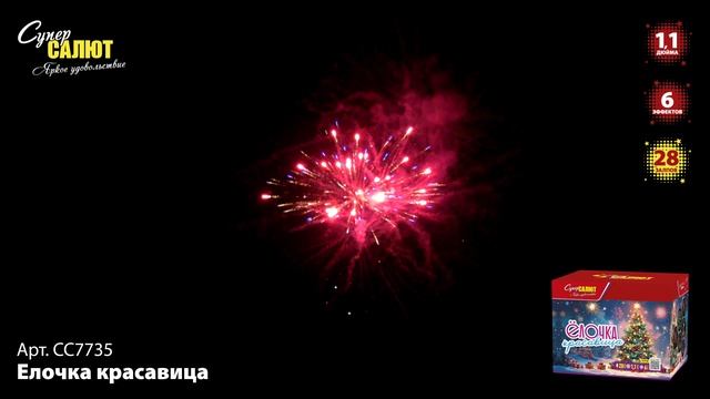 СС7735 Елочка красавица ФЕЙЕРВЕРК КАЛИБР 1,2 ЗАЛПОВ 25 смотреть онлайн