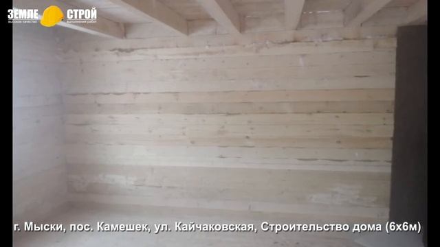 Строительство дома из бруса в Мысках\п.Камешек, ул.Кайчаковская, Строительство дома 6х6м#youtube смотреть онлайн