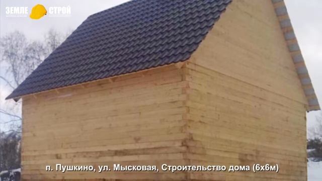Строительство дома в Новокузнецком районе (6х6м), п. Пушкино, ул. Мысковая. смотреть онлайн