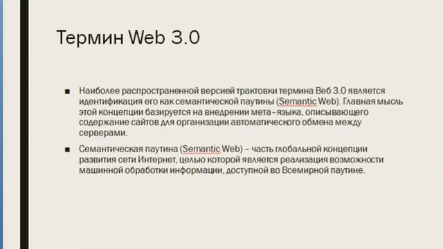 3 Лекция 1 2 История развития веб технологий смотреть онлайн
