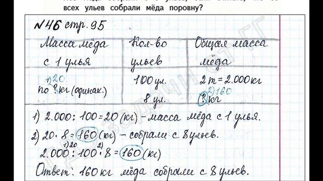 ШР Математика 4 кл. (ч. 1) - стр. 95 №46 смотреть онлайн
