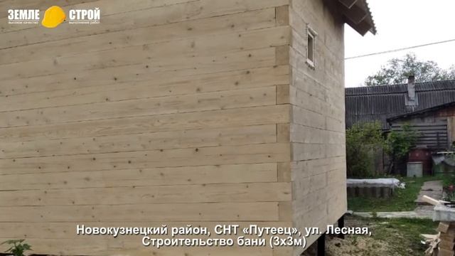 Строительство бани из бруса в Новокузнецке, Новокузнецкий район, СНТ «Путеец», ул. Лесная, (3х3м) смотреть онлайн