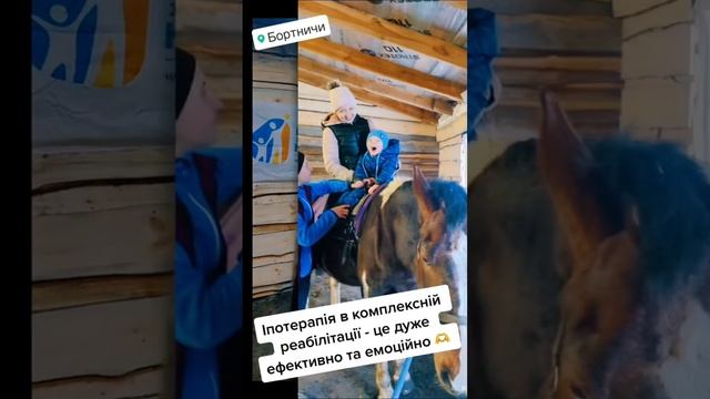Іпотерапія в комплексній реабілітації дітей в ЦФР Крок за Кроком смотреть онлайн