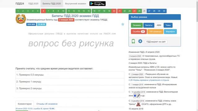 УЧУ ПДД, ЭКЗАМЕН ЧЕРЕЗ 2 ЧАСА (ПОЧТИ) смотреть онлайн