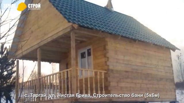 Строительство бани в Новокузнецком районе (5х6м), с. Таргай, ул. Чистая Грива. смотреть онлайн
