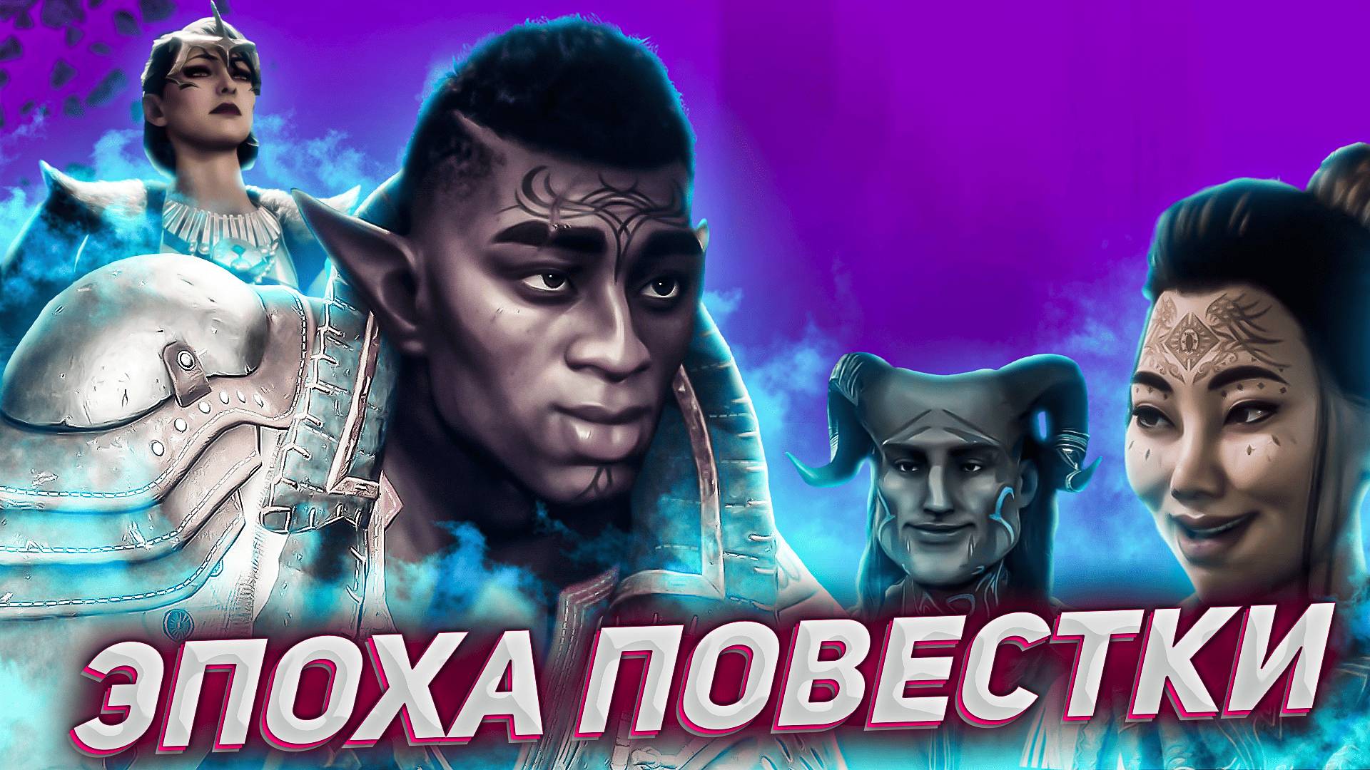 ЭТО ПРОВАЛ ГОДА. МНЕНИЕ ПО DRAGON AGE THE VEILGUARD смотреть онлайн