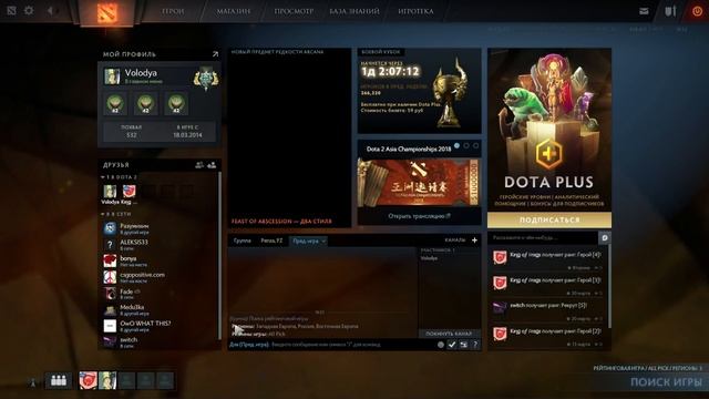 Катаем на 2500 mmr смотреть онлайн