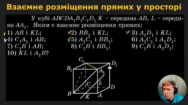 10Г1.1.4. Взаємне розміщення прямих у просторі смотреть онлайн