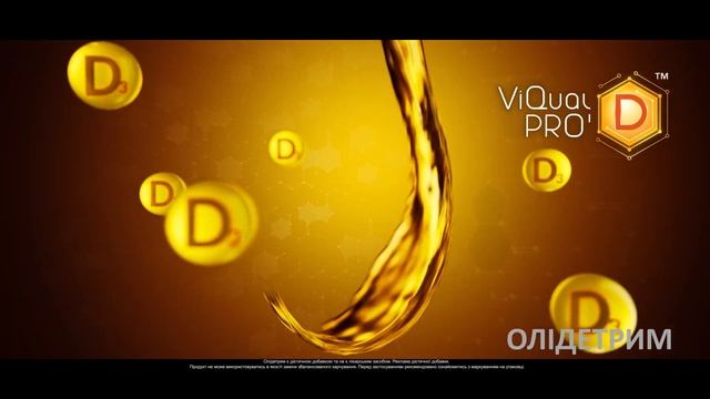 ОЛІДЕТРИМ вітамін D3 «Система ViQualPRO’D”, 10 сек смотреть онлайн