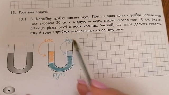 2/6 ✨СПОЛУЧЕНІ ПОСУДИНИ. МАНОМЕТРИ | Фізика : Задачі Легко