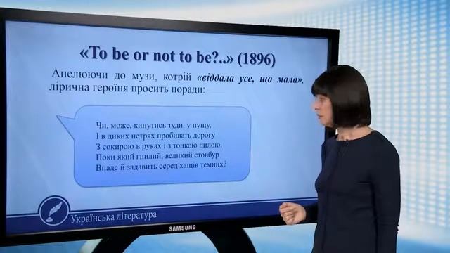 Леся Українка. Філософська лірика. «To be or not to be?..». Українська література 10 клас смотреть онлайн